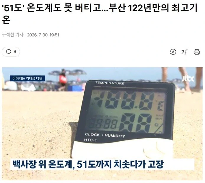 폭염 근황