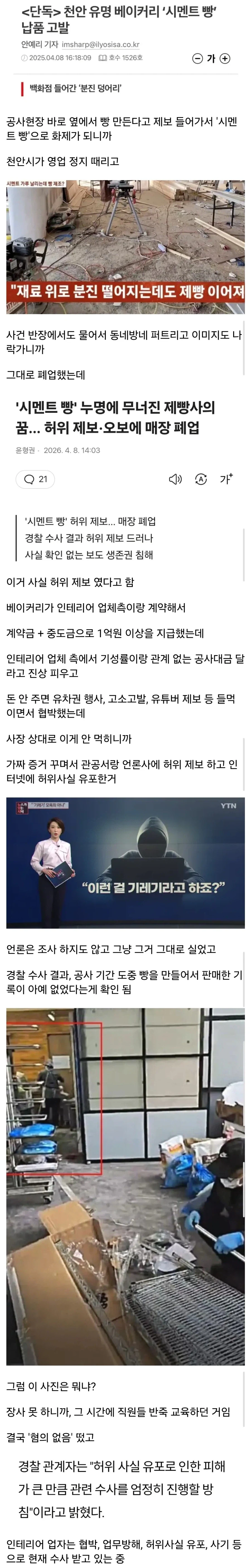 시멘트 빵으로 유명했던 천안 빵집 근황