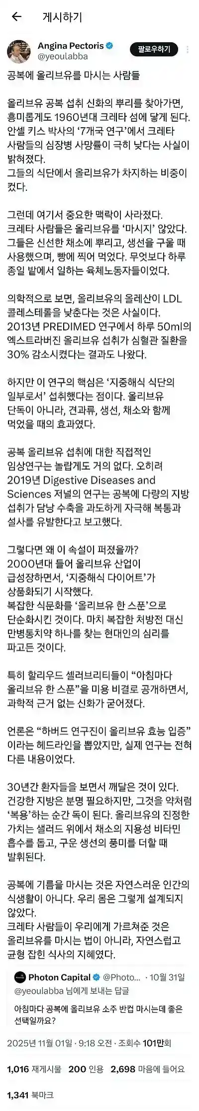 공복에 올리브유가 건강에 좋다는건 마케팅이라고 함