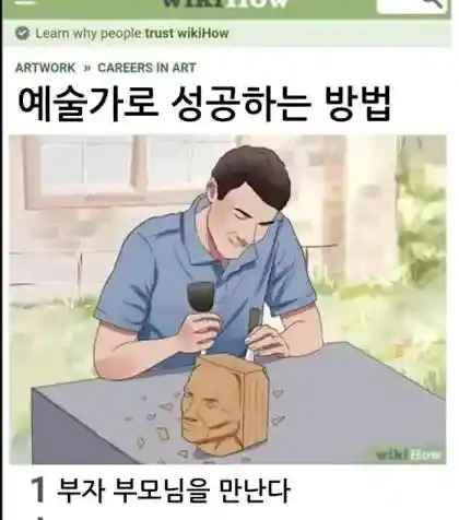 예술가로 성공하는 방법 jpg