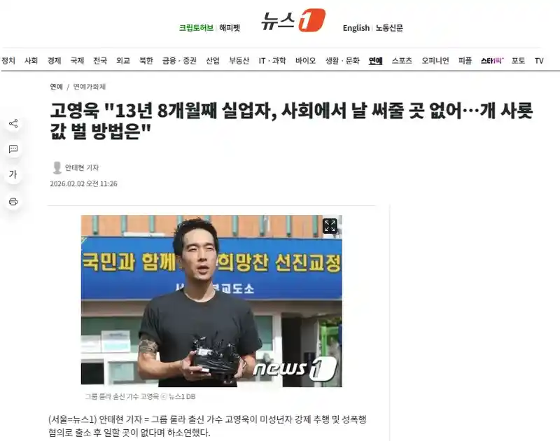 고영욱 "13년 8개월째 실업자, 사회에서 날 써줄 곳 없어…"