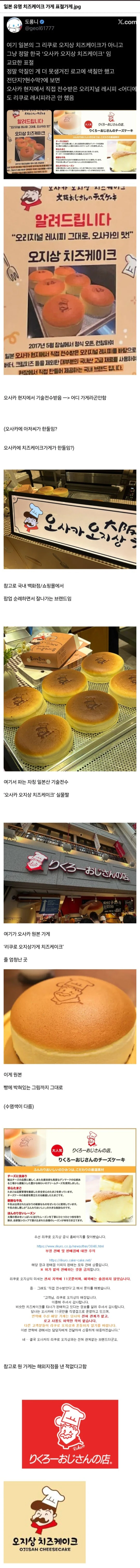 일본 유명 치즈케이크가게 표절 가게