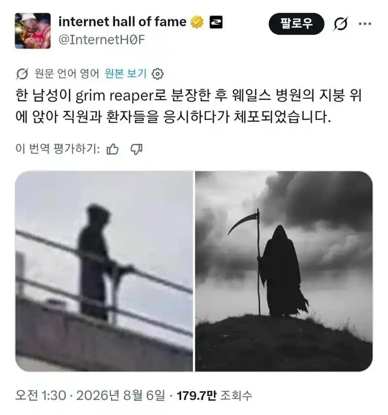 병원에서 한 남자가 체포된 이유.