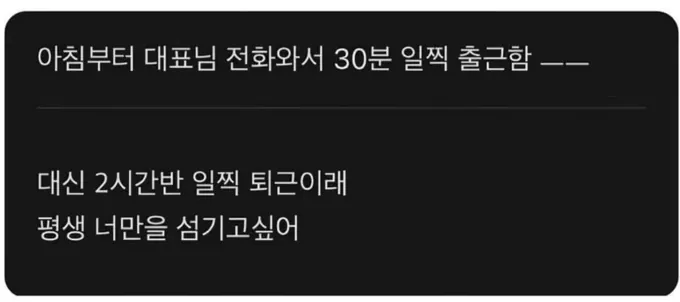 아침부터 대표님 전화와서.jpg