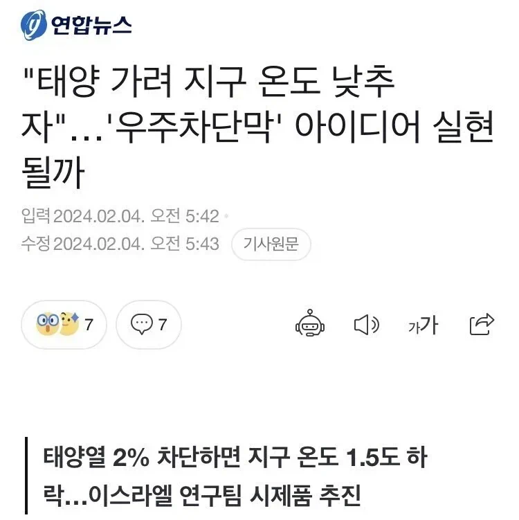 뭔가 상당히 쌔했던 이스라엘의 기후 연구