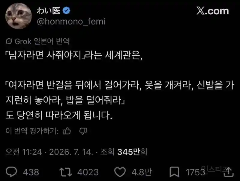 일본 트위터에서 논란이 된 트윗