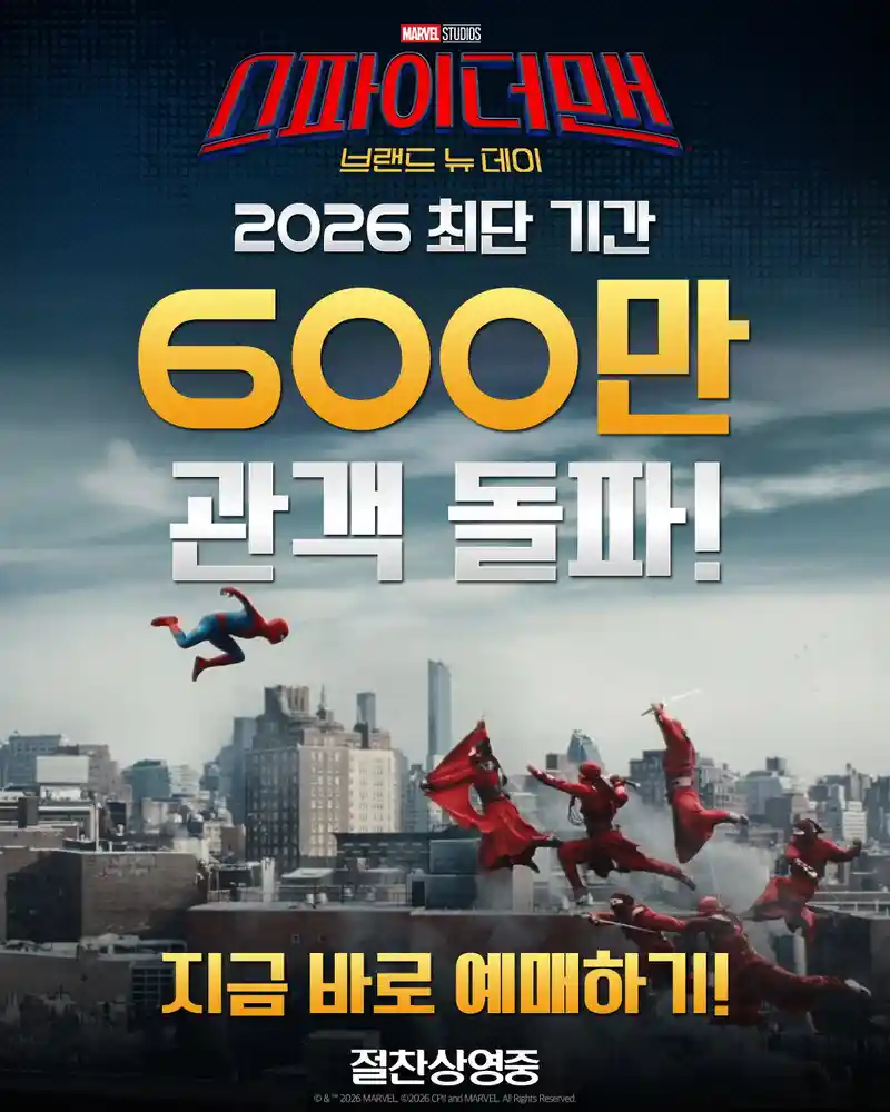 <스파이더맨: 브랜드 뉴 데이> 600만 관객 돌파🎉🎉🎉