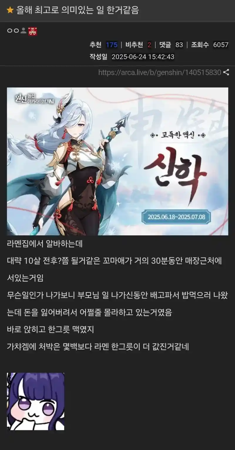 라멘집에서 알바 한다는 원신유저.jpg