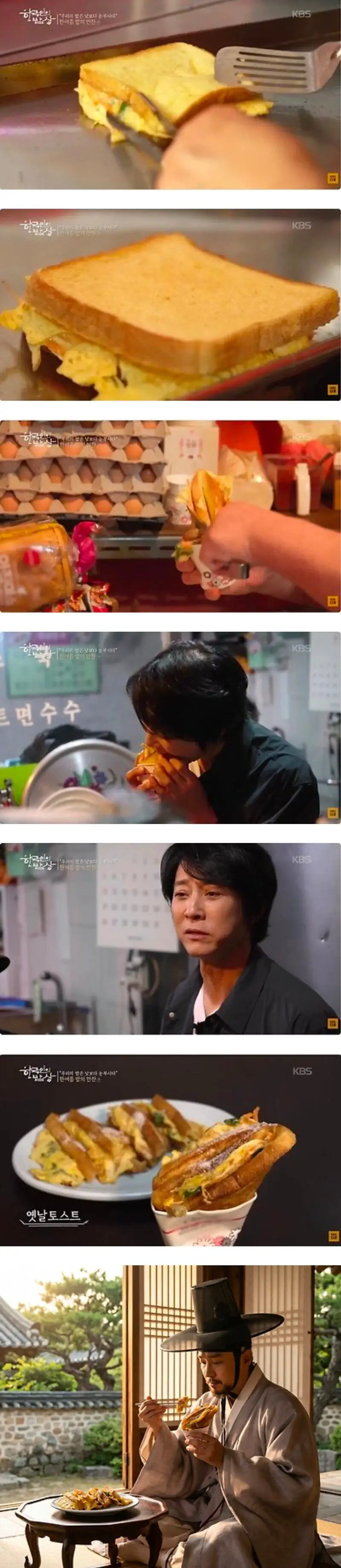 한국인의 밥상