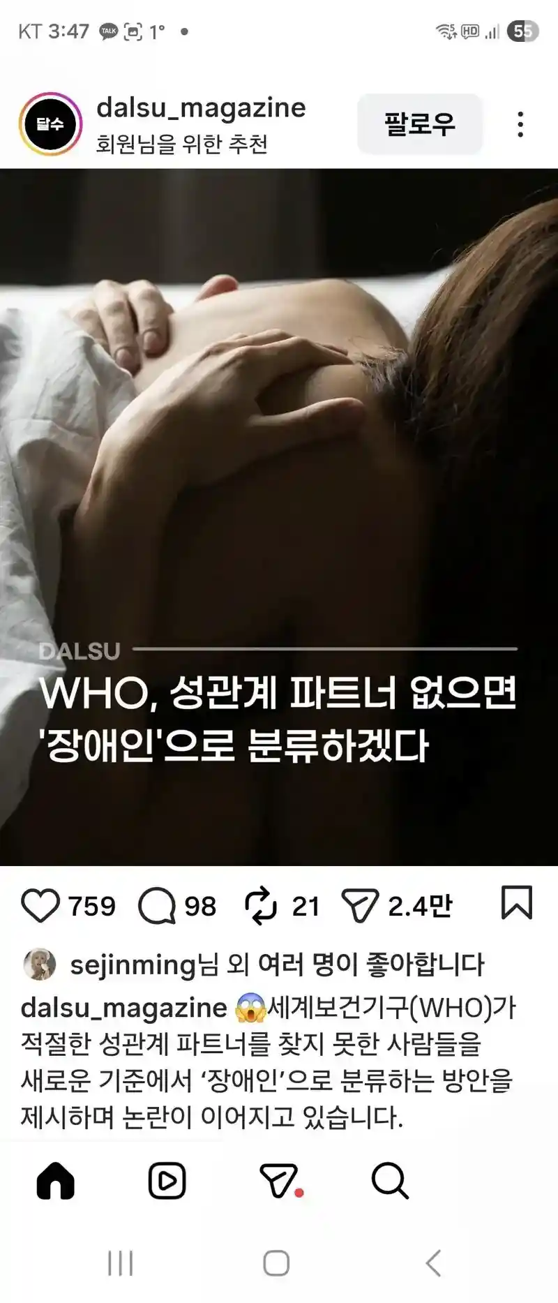WHO: 성관계 파트너 없으면 장애인으로 분류