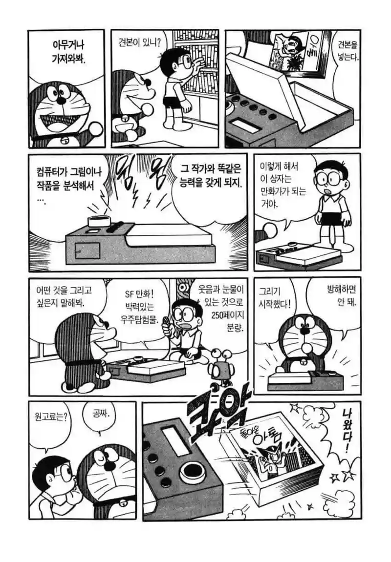 이제 거의 따라잡았다는 도라에몽 도구.jpg