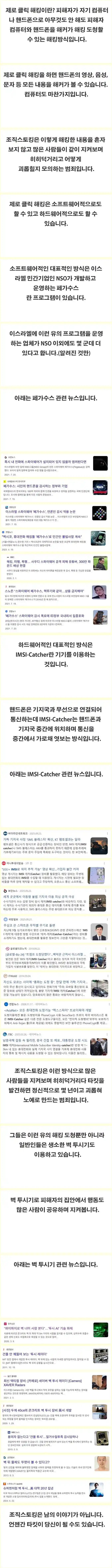 조직스토킹과 도청 당신의 일상 이미 털리고 있다
