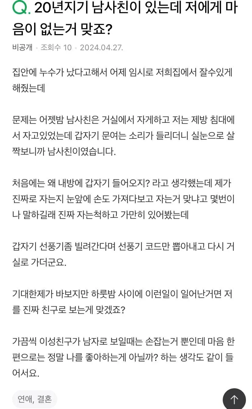 위장 여사친 적발사례