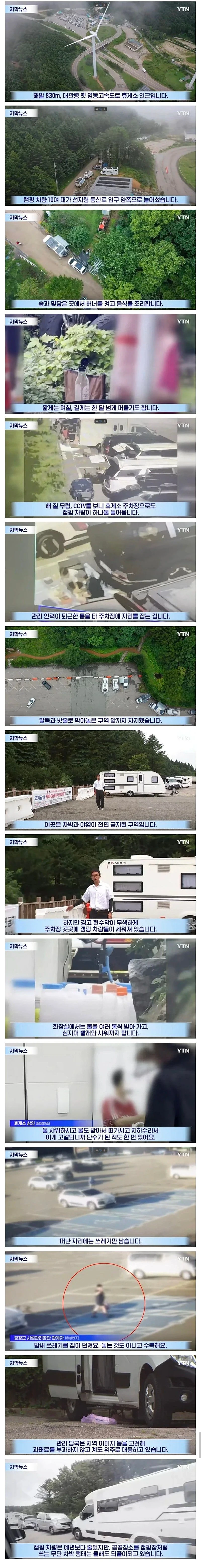 대관령 휴게소 무단 차박 근황