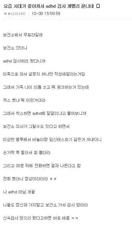 ADHD 검사 후기