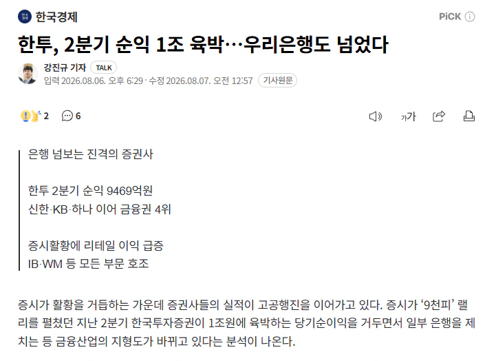 증권사들 돈 잔치