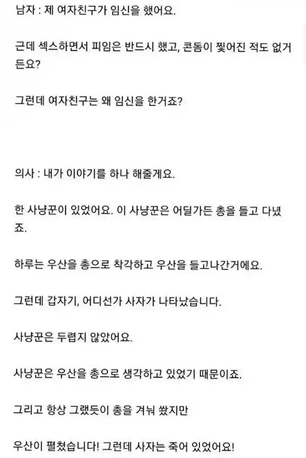 피임을 했는데 여자친구가 임신 했어요
