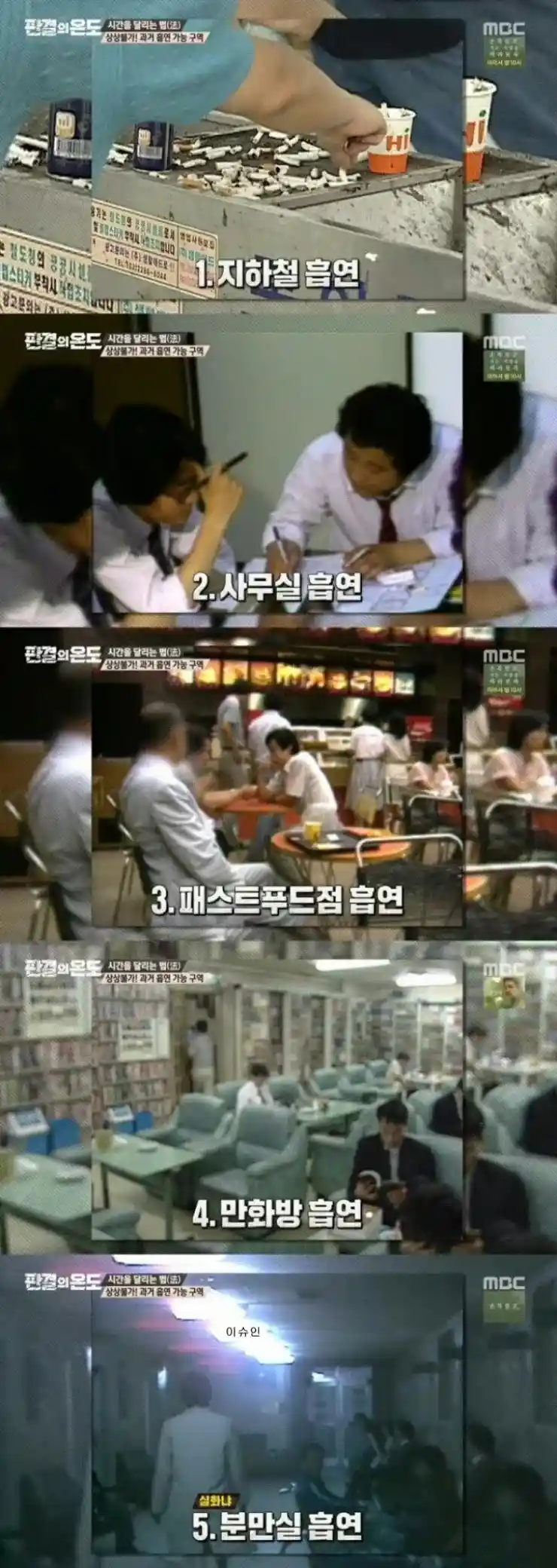 과거 우리나라 흡연 가능구역