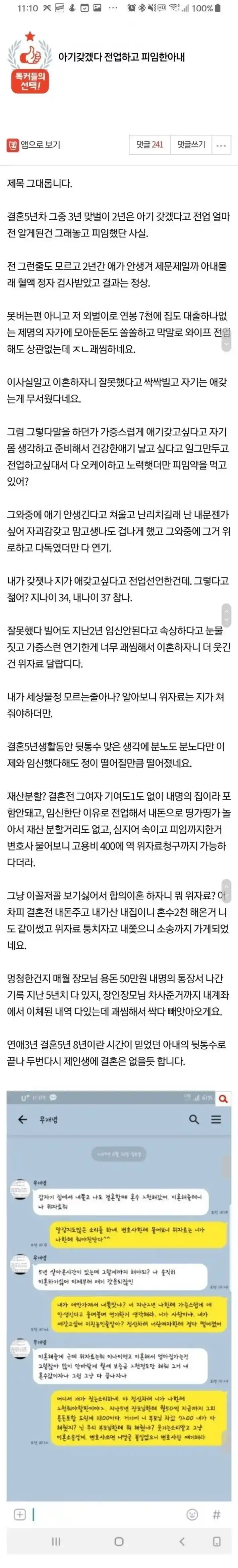 아기 갖겠다 전업하더니 몰래 피임한 아내.jpg