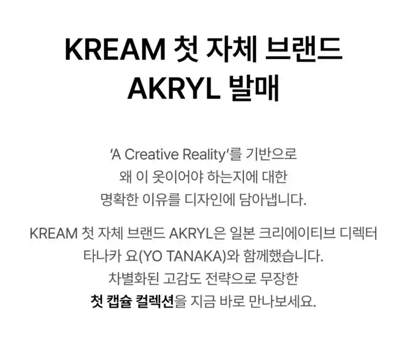 크림 자체 옷브랜드 가격 논란