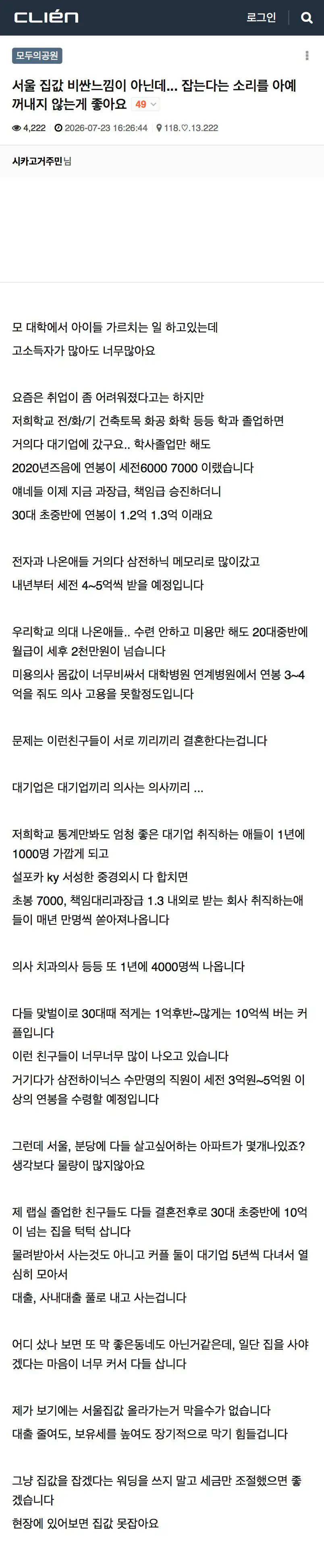 서울 집값 비싼느낌이 아닌데... 잡는다는 소리를 아예 꺼내지 않는게 좋아요…