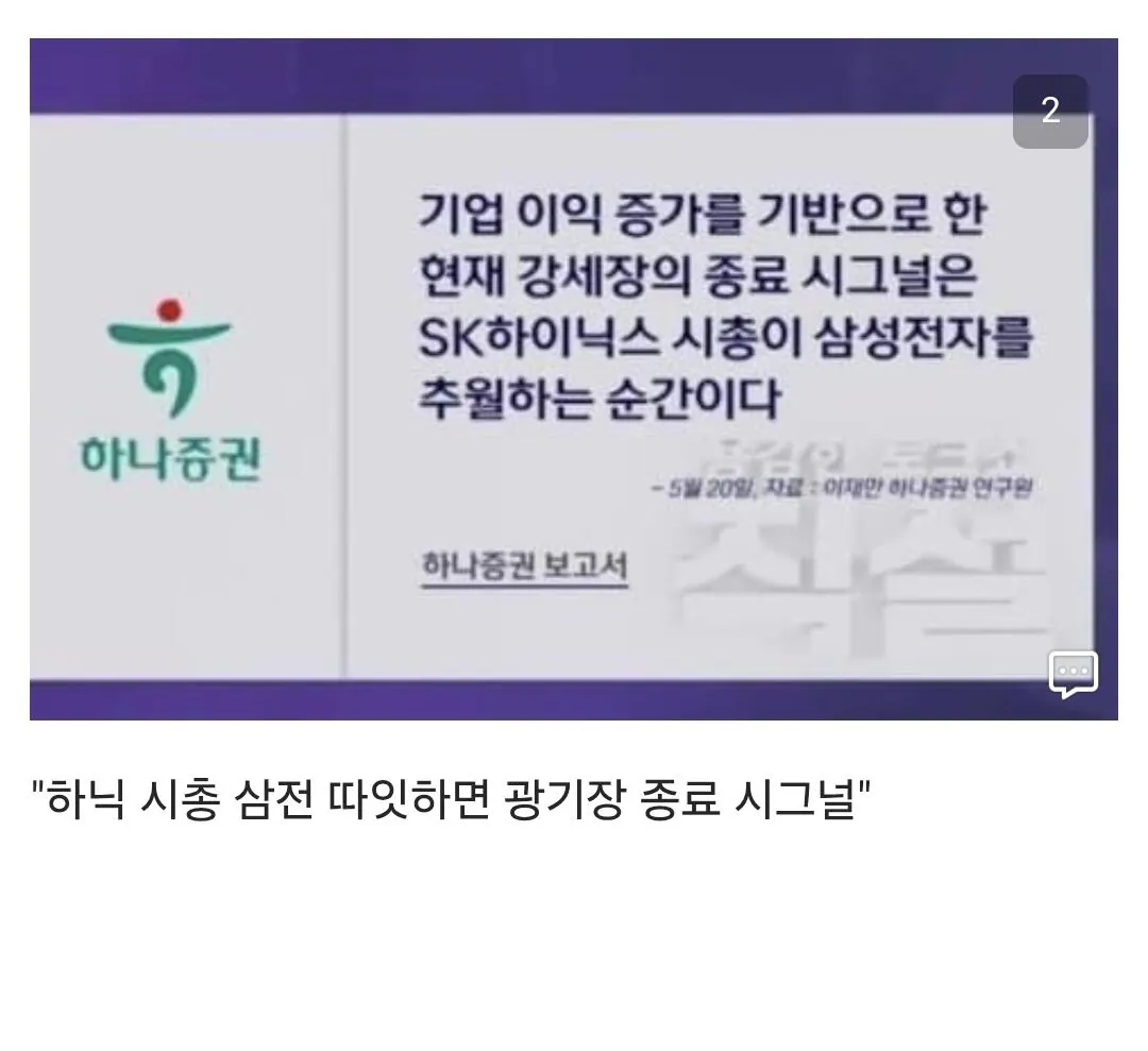 소름돋는 두달 전 하나증권 보고서 ㄷㄷㄷ