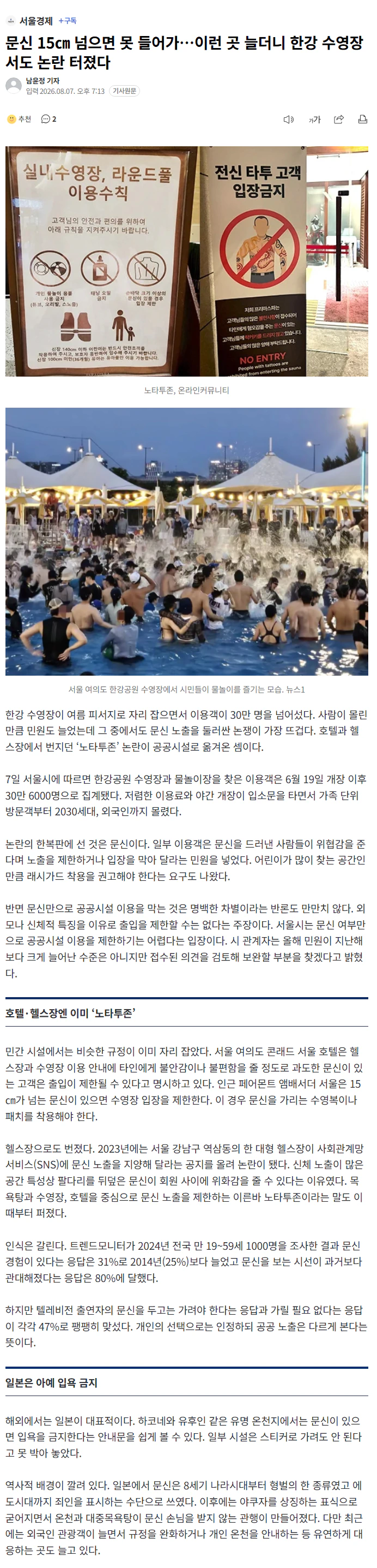 문신 15㎝ 넘으면 못 들어가…이런 곳 늘더니 한강 수영장서도 논란 터졌다