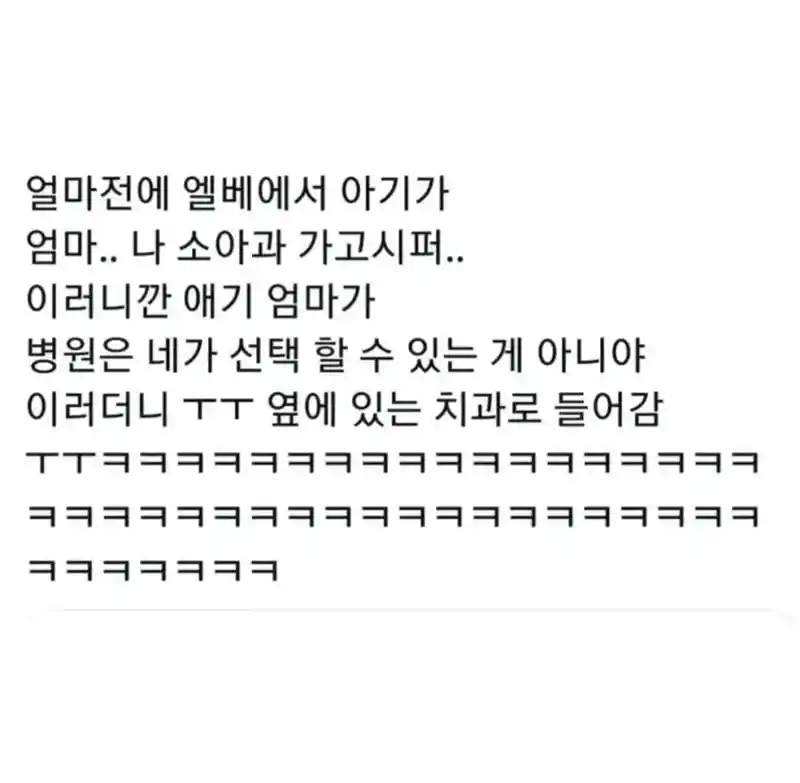 아기가 소아과 가자는데 막은 엄마.jpg