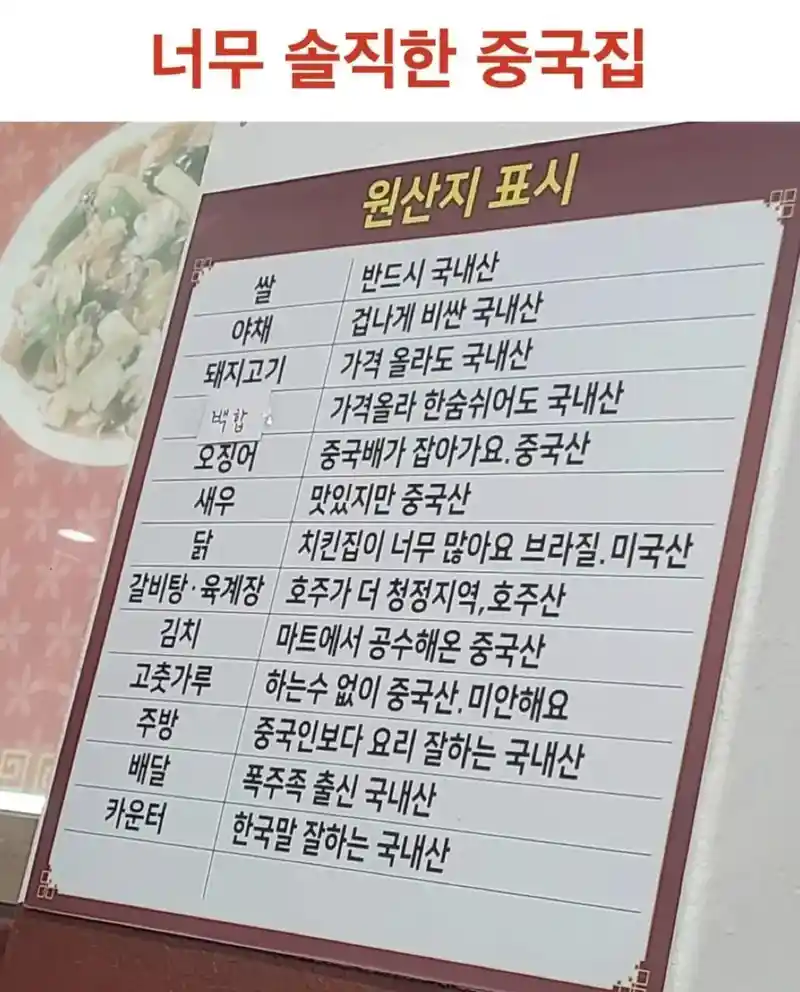 너무 솔직해서 믿음이 가는 중국집
