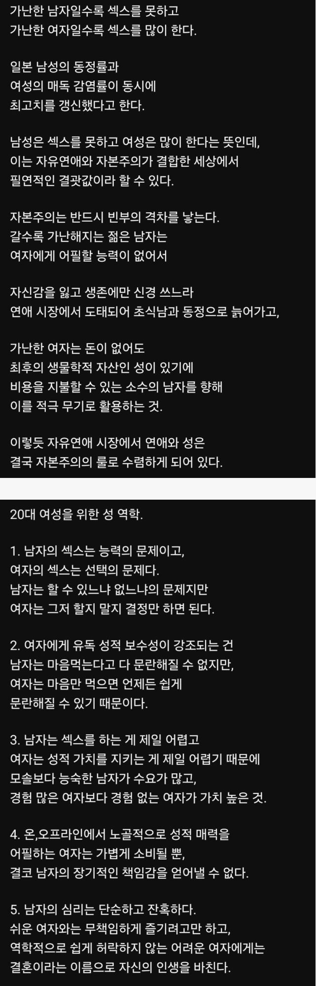 남녀의 ㅅㅅ 횟수 차이가 나는 이유