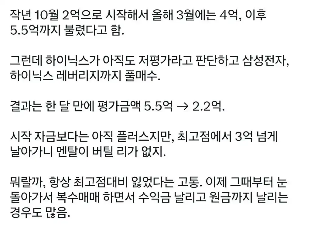 하닉 레버리지로 인생 망했다는 은행원