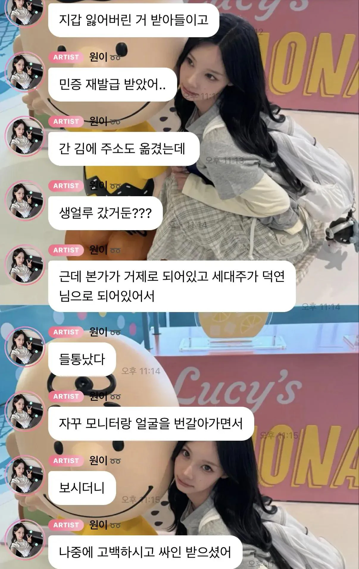 아이돌 어머님 이름이 너무 유명해져서 생긴 일