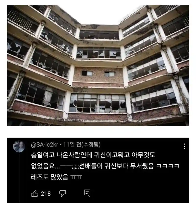 충일여고의 진짜 괴담