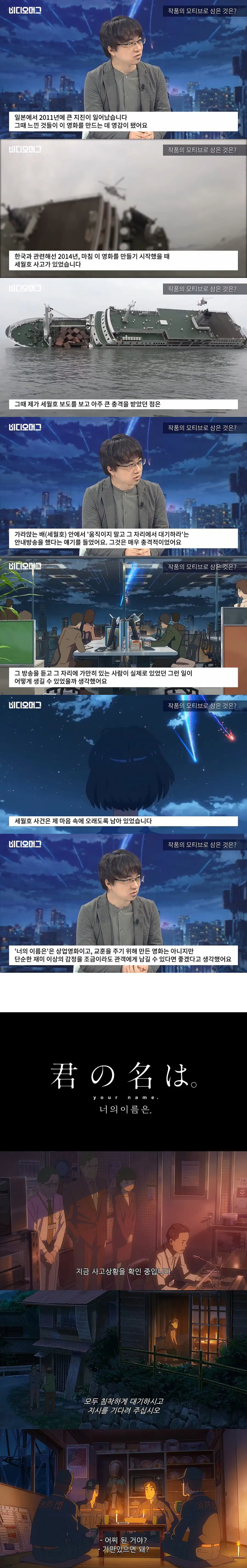 신카이 마코토와 세월호.jpg