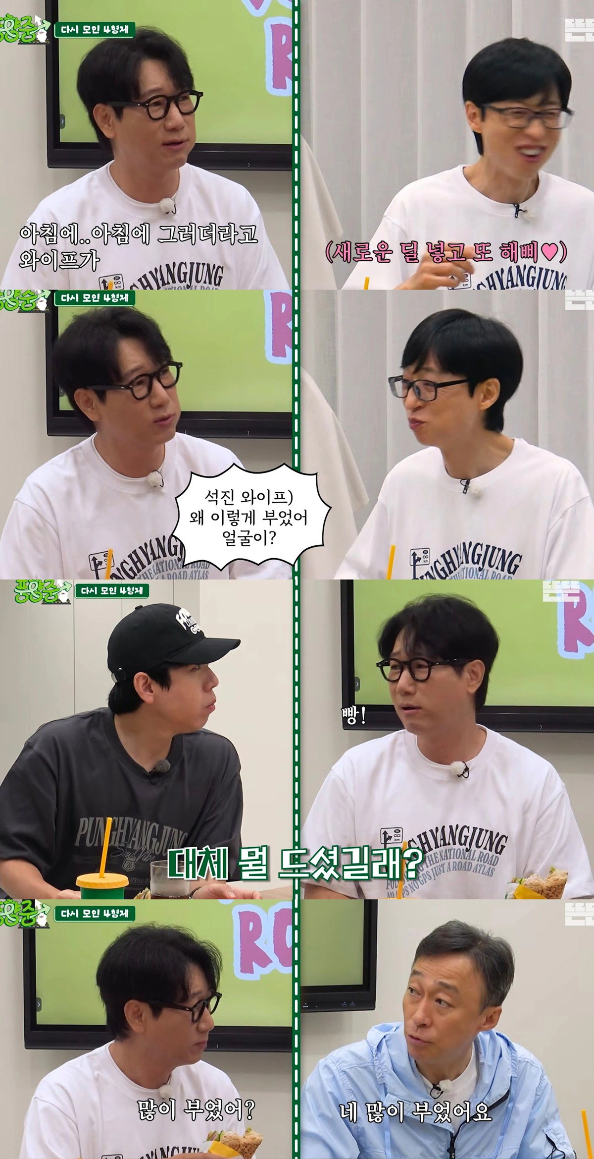 써브웨이 먹고 살찐 지석진