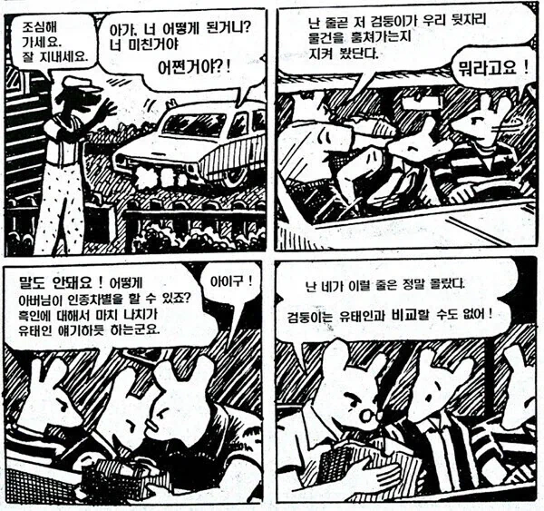 만화 쥐에서 제일 감명깊은 장면 중 하나