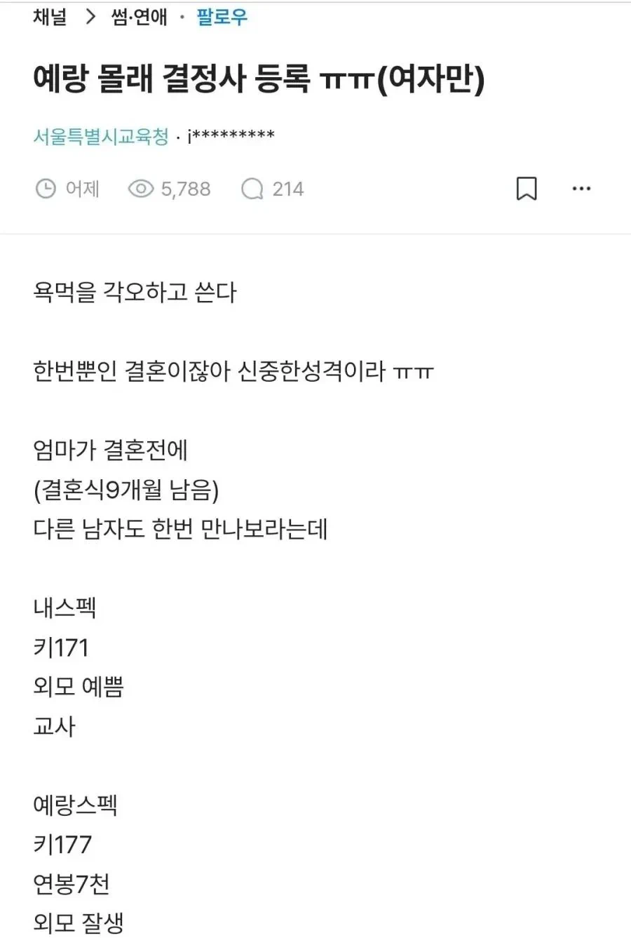 예랑 몰래 결정사 등록한 여자