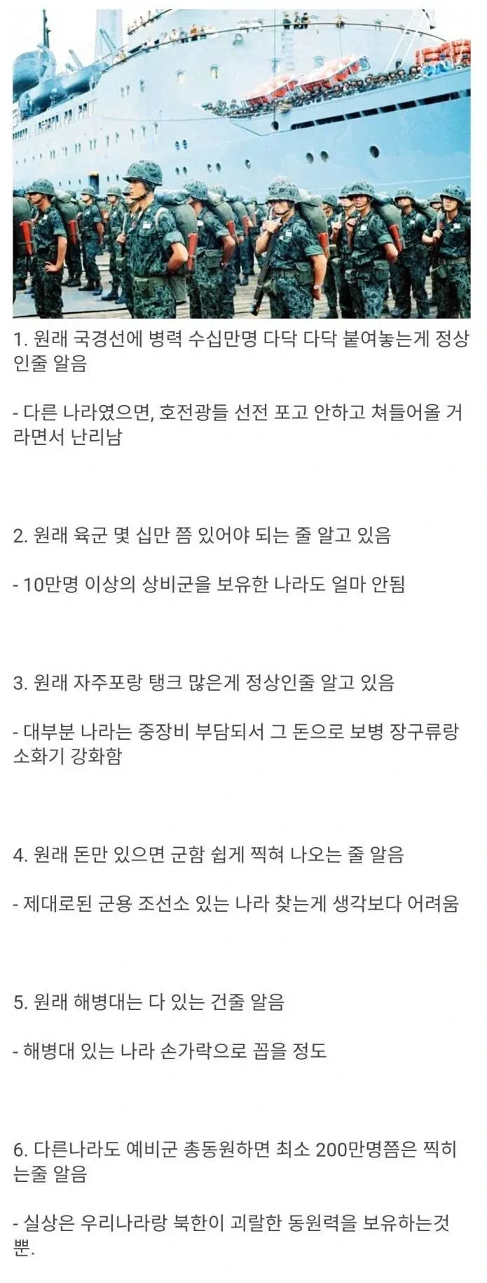 한국 군대에 익숙해지면 생기는 오해들