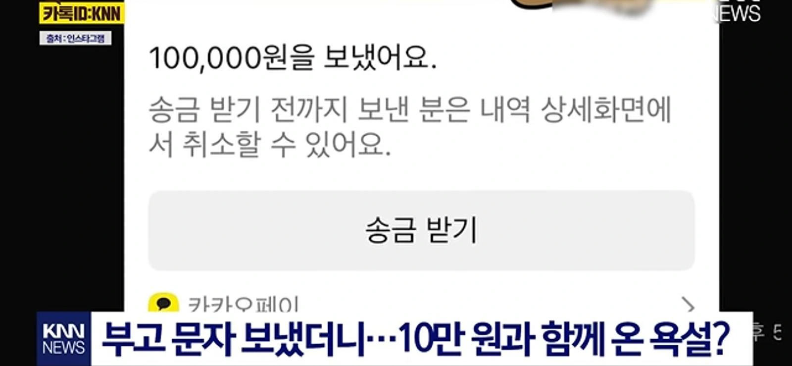 친구한테 부고 문자 보냈는데 날아온 쌍욕