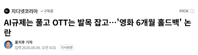 신작영화 6개월간 OTT 못가게 막는 홀드백 논란
