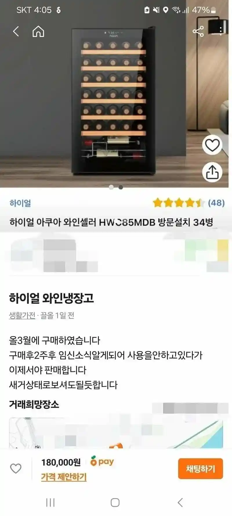 당근 유부녀 대참사