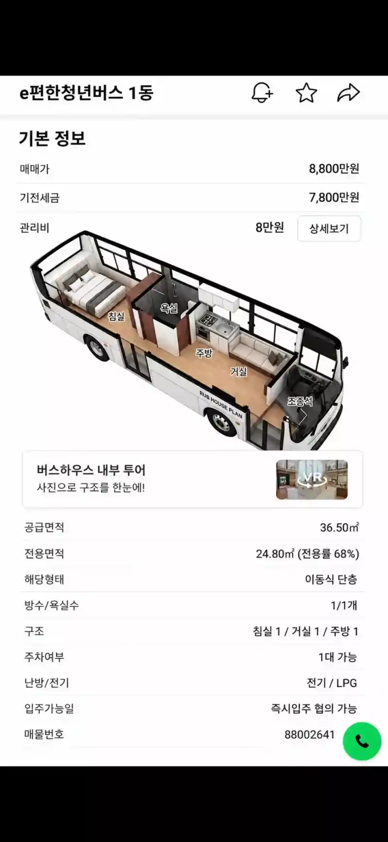 청년들을 위한 E편한 버스 매물 정보