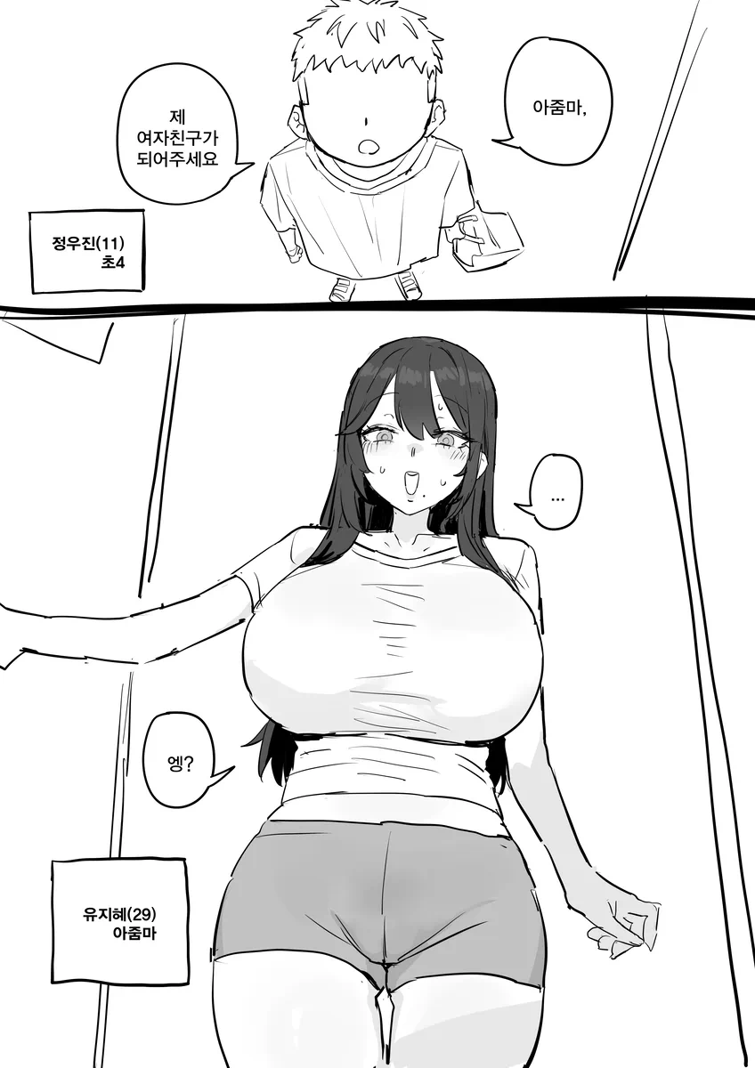 옆집 아줌마랑 야스하고 싶어서 서울대 가는