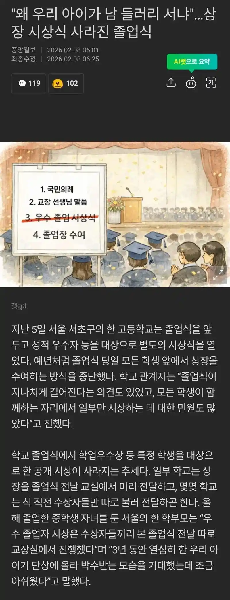 "왜 우리 아이가 남 들러리 서냐"…상장 시상식 사라진 졸업식
