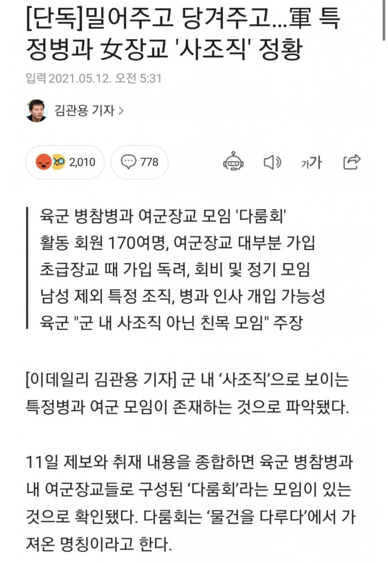 여군 레전드사건 사조직 ‘다룸회’.jpg