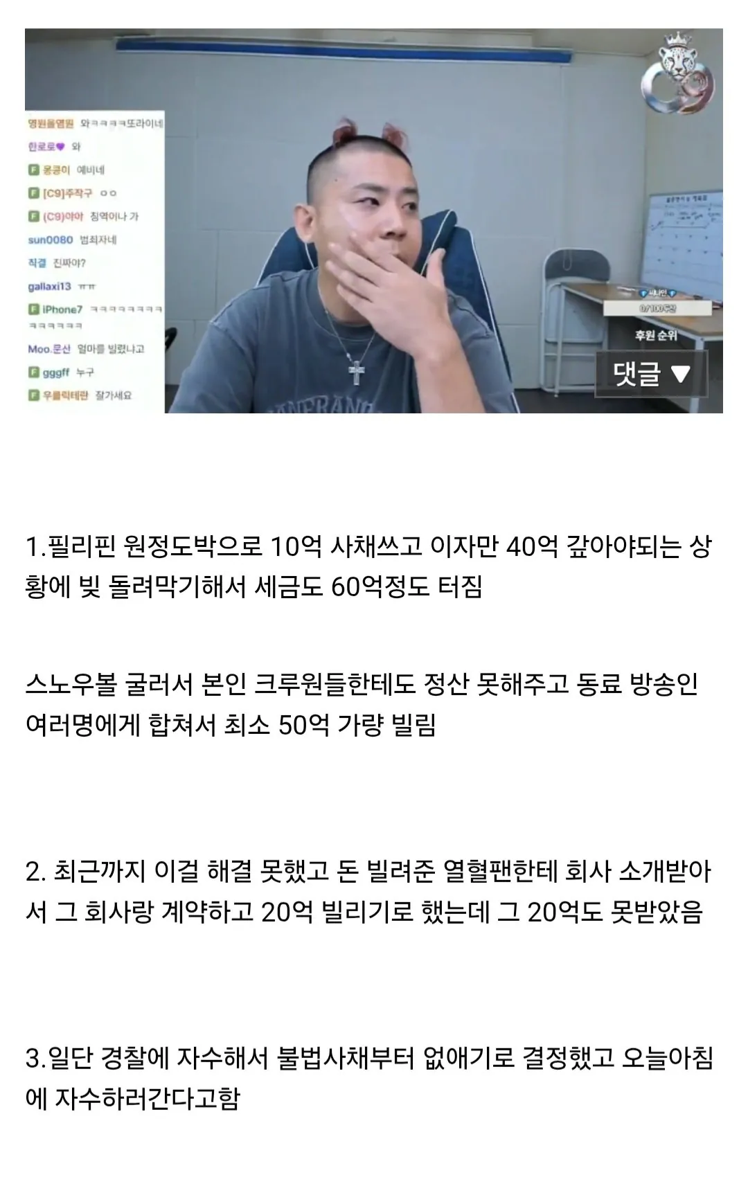 빚 수십억이라는 철구 근황