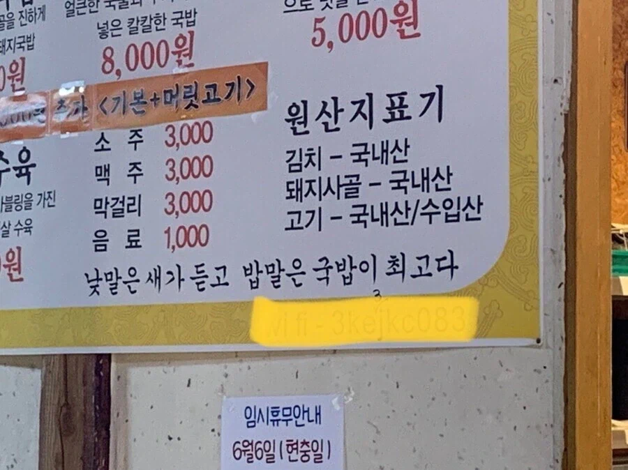 낮말은 새가 듣고 밥말은