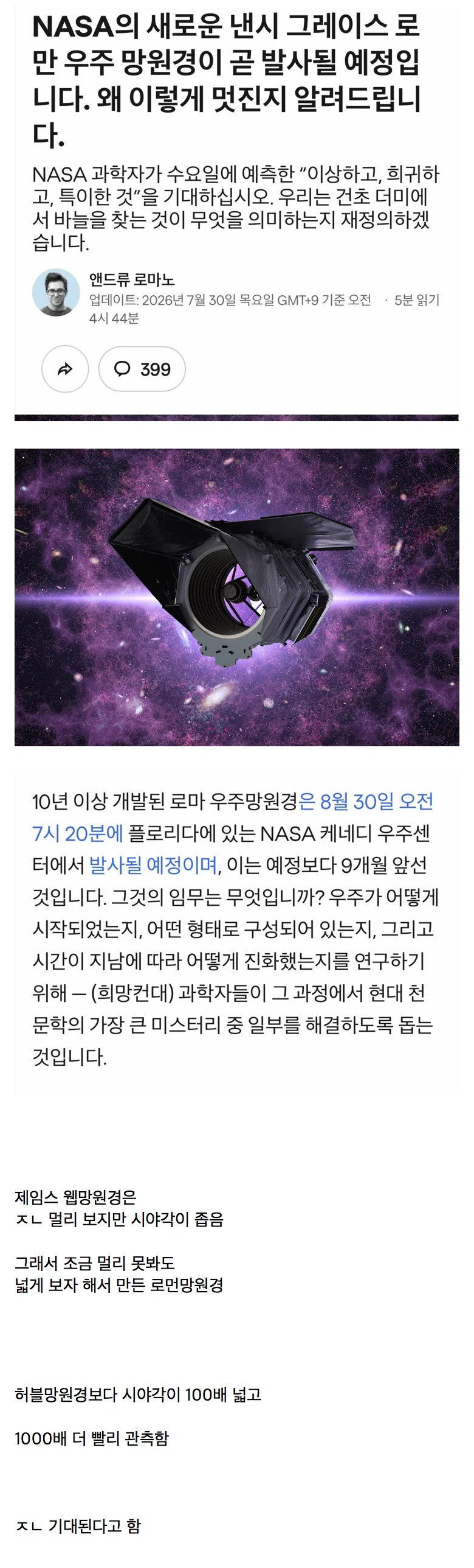 1달 뒤 발사한다는 새로운 망원경 근황