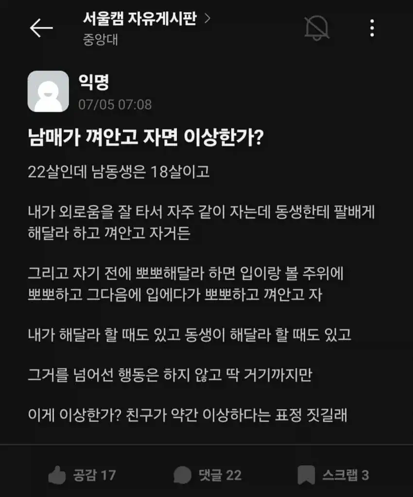 남매가 껴안고 자면 이상한가?.jpg