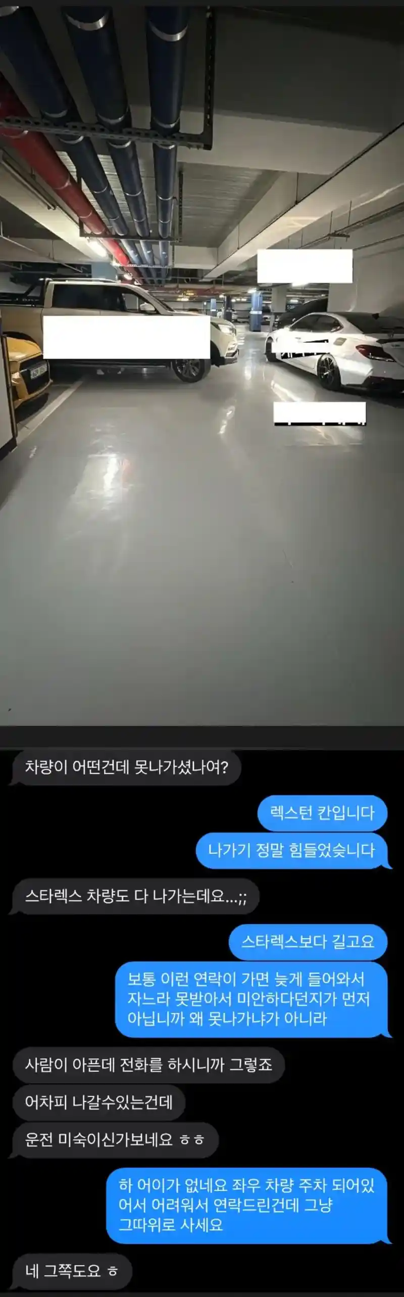 민폐 주차
